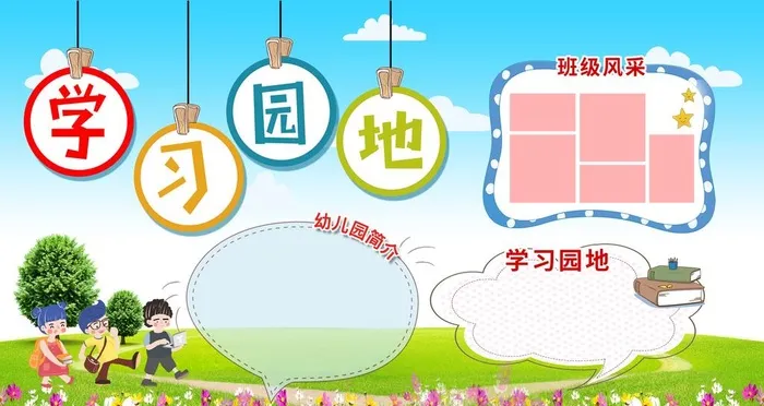 学习园地,学校学习园地,校园学习(4724x2657)psd模版下载