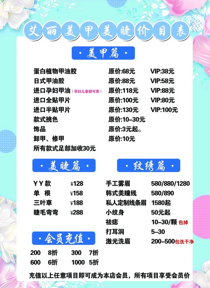 美甲美睫价目表图片(3508x4961)psd模版下载