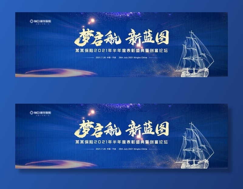 梦启航新蓝图财富论坛图片psd模版下载