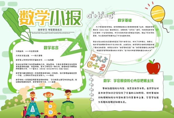 数学手抄报图片