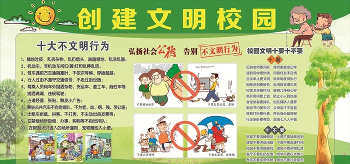 创建文明校园图片cdr矢量模版下载