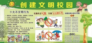 创建文明校园图片