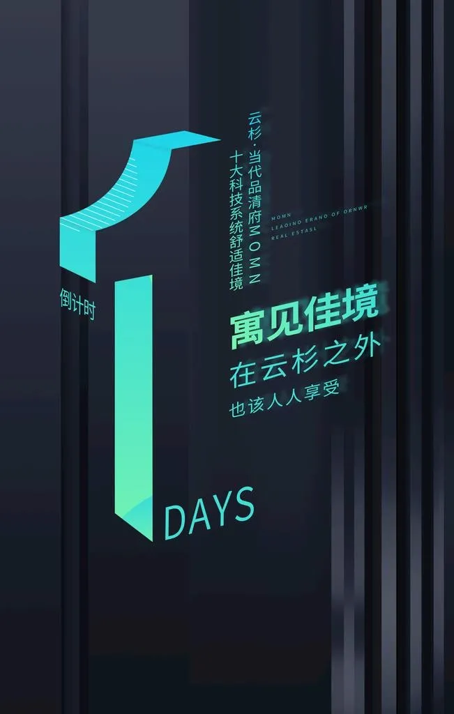 倒计时海报图片