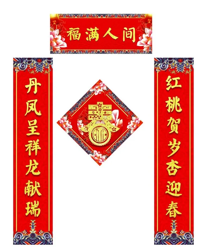 对联             图片(3000x2500)psd模版下载