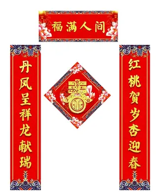 对联             图片