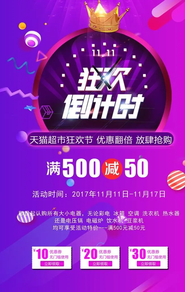 倒计时图片(3543x5315)psd模版下载