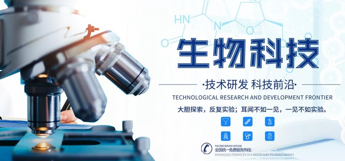 生物科技图片(2834x1418)psd模版下载