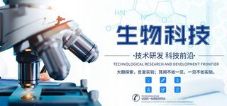 生物科技图片