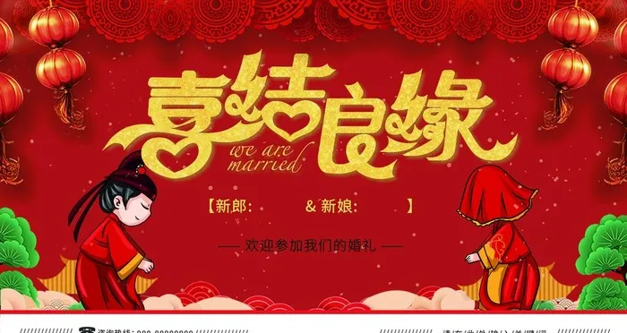 喜结良缘图片(4725x2657)psd模版下载
