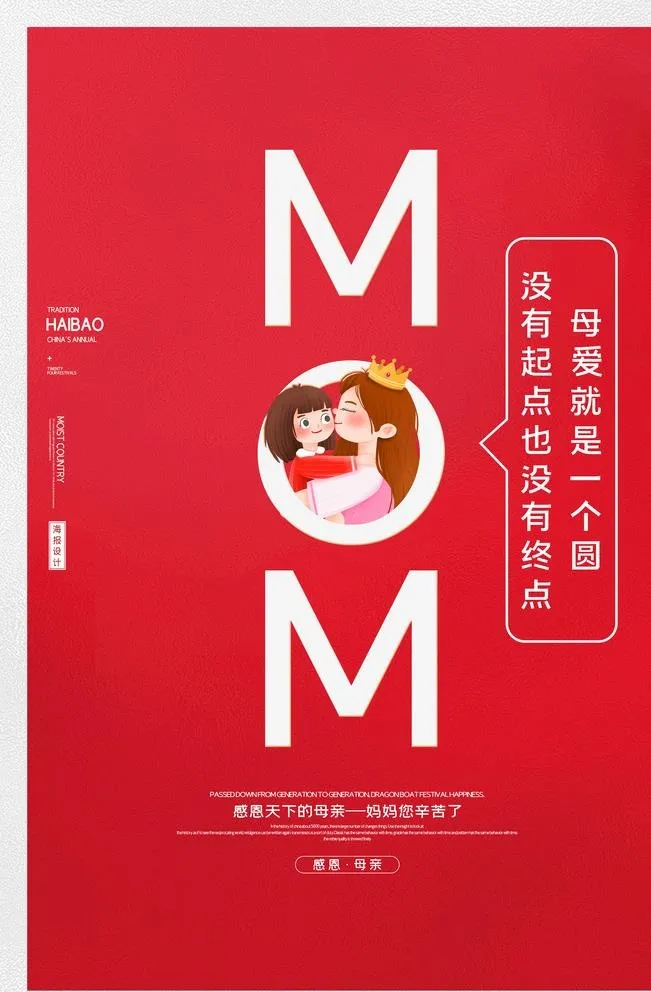 母亲节图片(3543x5315)psd模版下载