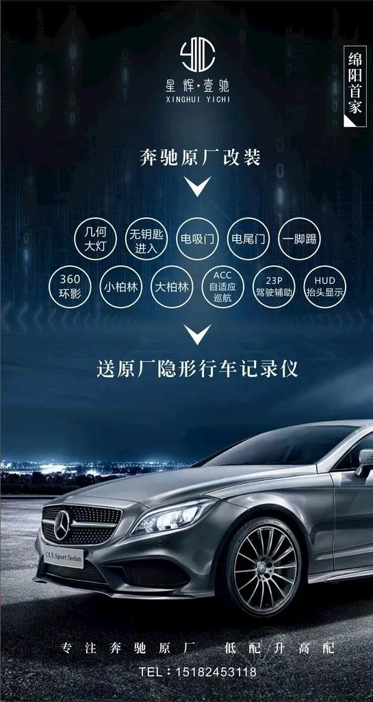 奔驰海报图片cdr矢量模版下载