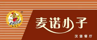 麦诺小子门头图片