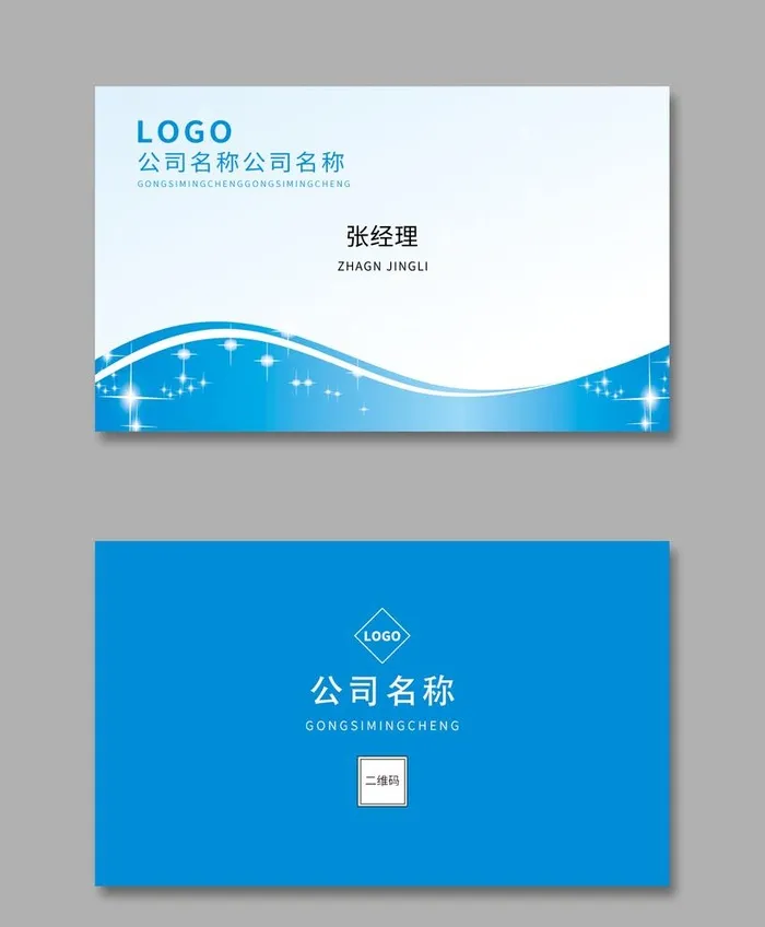 蓝色名片图片(1417x1772)psd模版下载