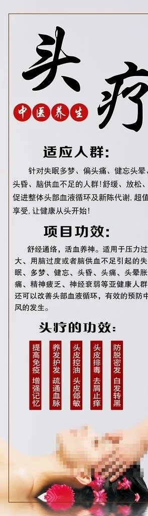 头疗图片(107x335)psd模版下载
