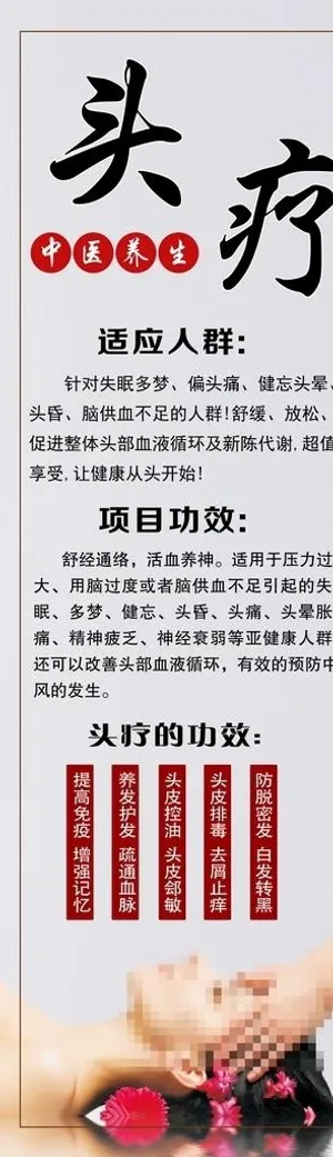头疗图片