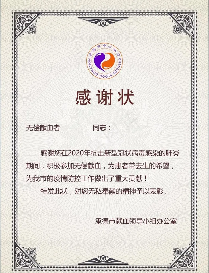 感谢状图片(2551x3437)psd模版下载