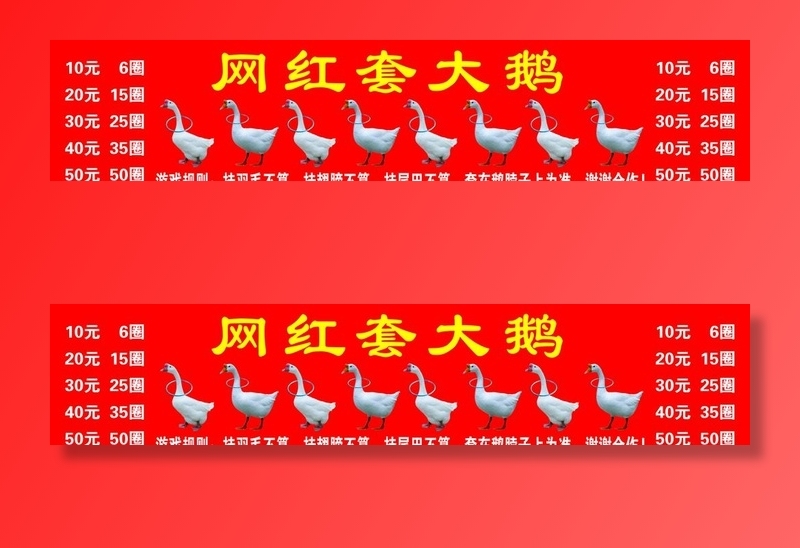 网红套大鹅图片cdr矢量模版下载