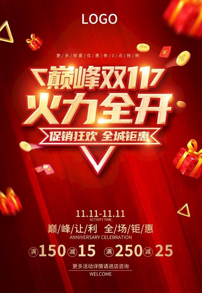 双十一海报图片(3543x5315)psd模版下载