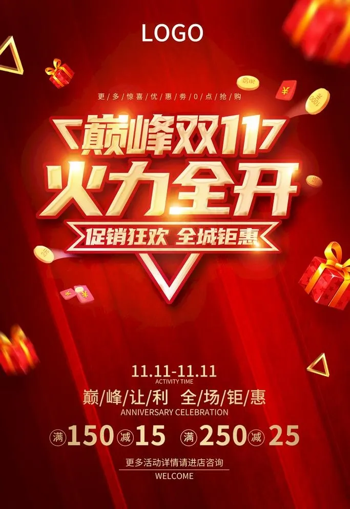双十一海报图片(3543x5315)psd模版下载