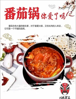 番茄锅图片 番茄锅图片