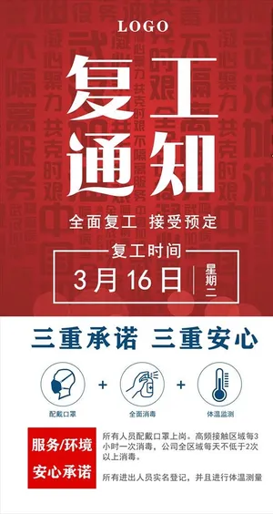 复工图片