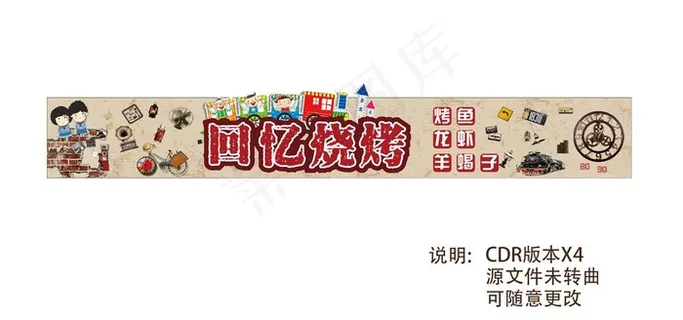 门头 烧烤 小时候 记忆味道图片 门头 烧烤 小时候 记忆味道图片