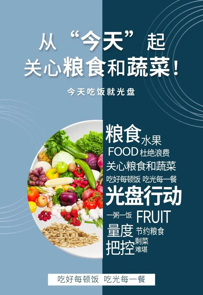 节约粮食图片(4724x7087)psd模版下载