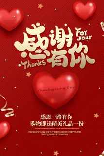 感谢有你海报图片