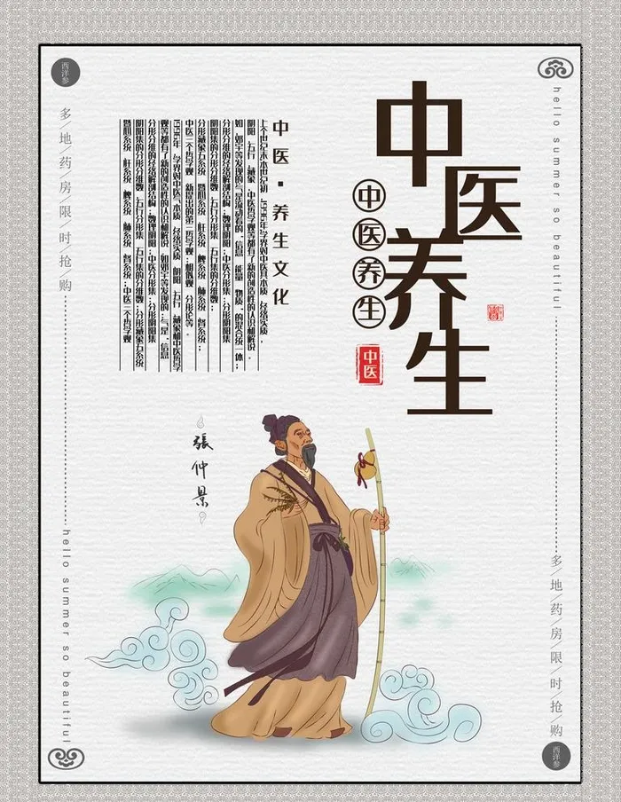 养生之道 山水墨国风 中医中药图片(2480x3307)psd模版下载