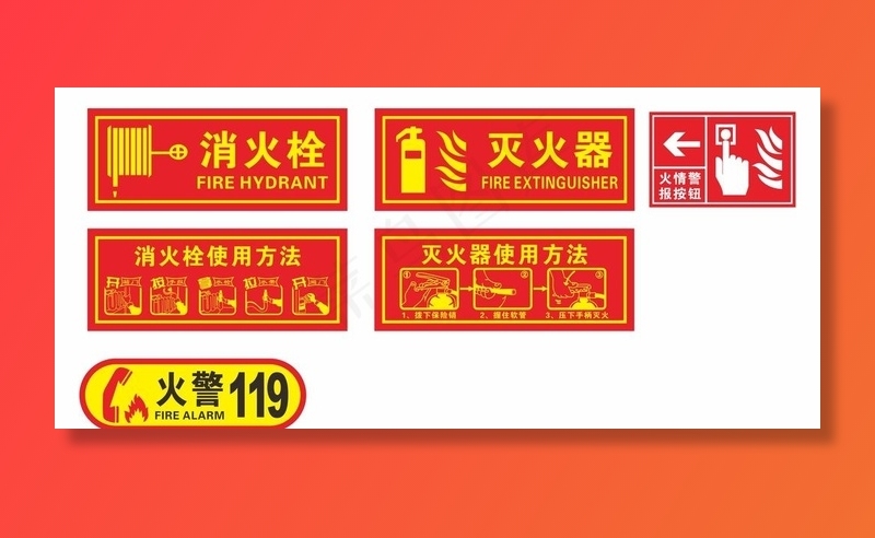 消防标识图片