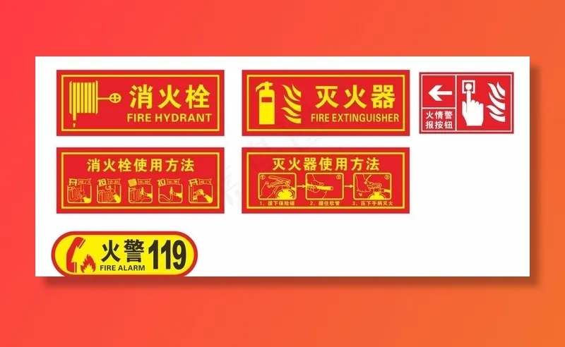 消防标识图片cdr矢量模版下载