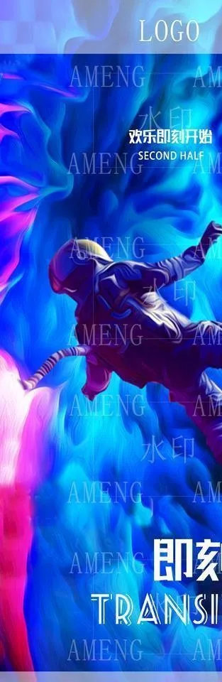 酒吧转场海报图片(1080x2340)psd模版下载