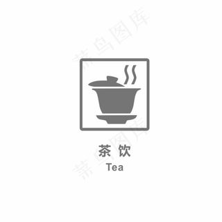 茶饮图片