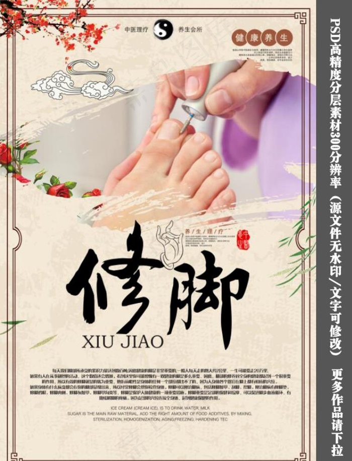 修脚图片(4500x6750)psd模版下载