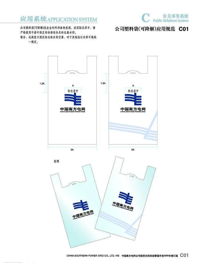 南方电网VI系统 公关系统部份图片