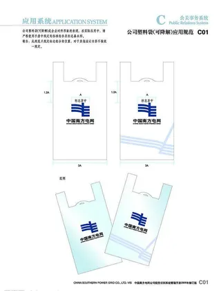 南方电网VI系统 公关系统部份图片