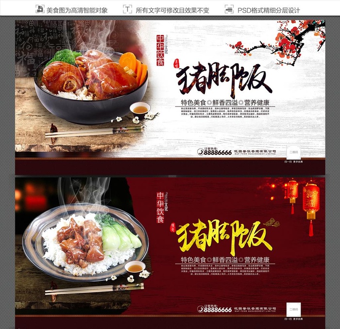 猪脚饭图片(6000x3000)psd模版下载