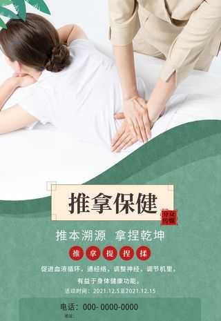 按摩保健中医理疗海报图片