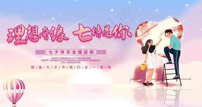 七夕图片psd模版下载