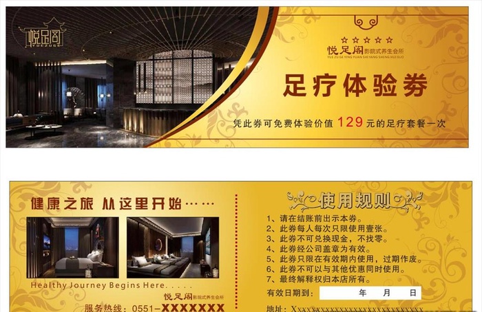 足疗体验劵图片cdr矢量模版下载