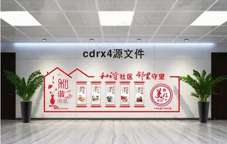 社区文化墙图片