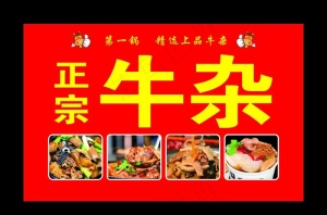 牛杂 图片