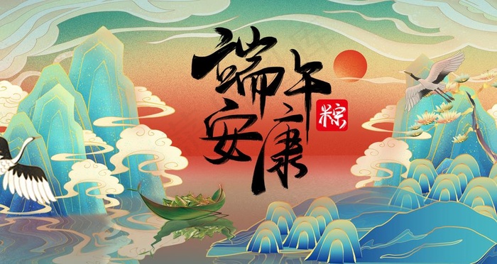 国潮端午电商banner图片psd模版下载