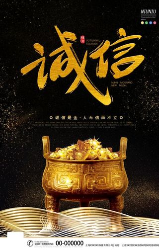 诚信图片