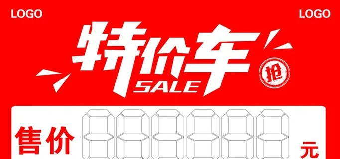 特价车图片