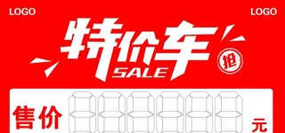 特价车图片
