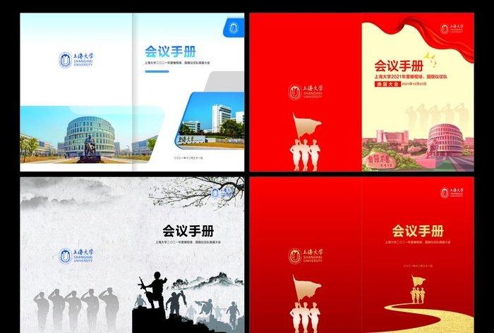 会议手册封面图片