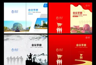 会议手册封面图片