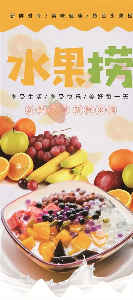 水果捞图片psd模版下载