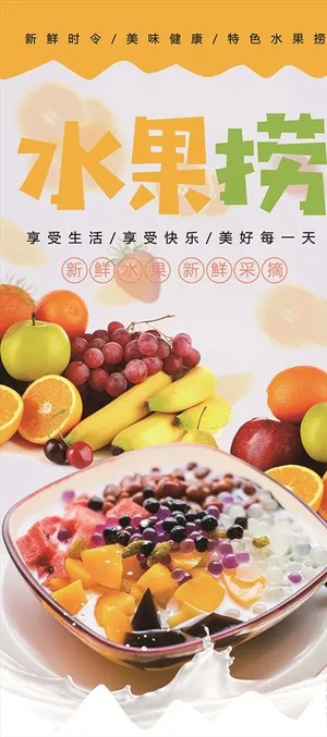 水果捞图片